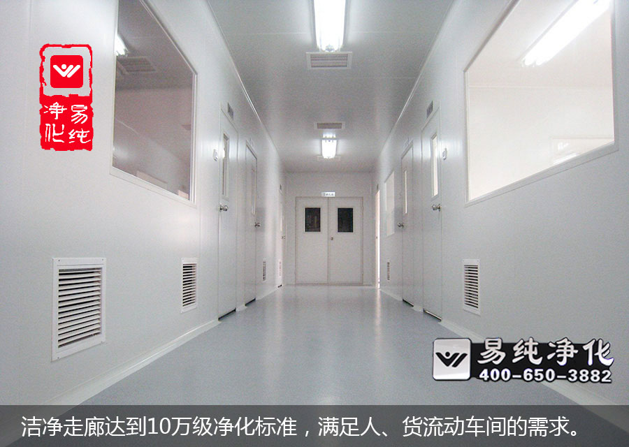 潔凈走廊達到10萬級凈化標準，滿足人、貨流動車間的需求。.jpg